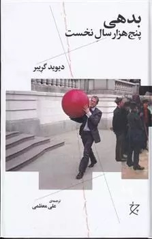 Bidihi: Panj Hizar Sal-i Nukhust